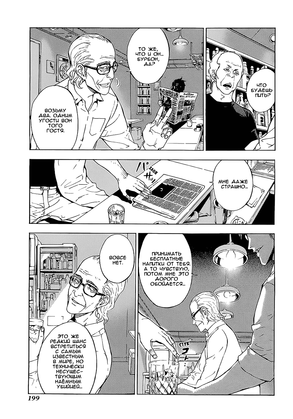 Манга Пока смерть не разлучит нас - Глава 100 Страница 22