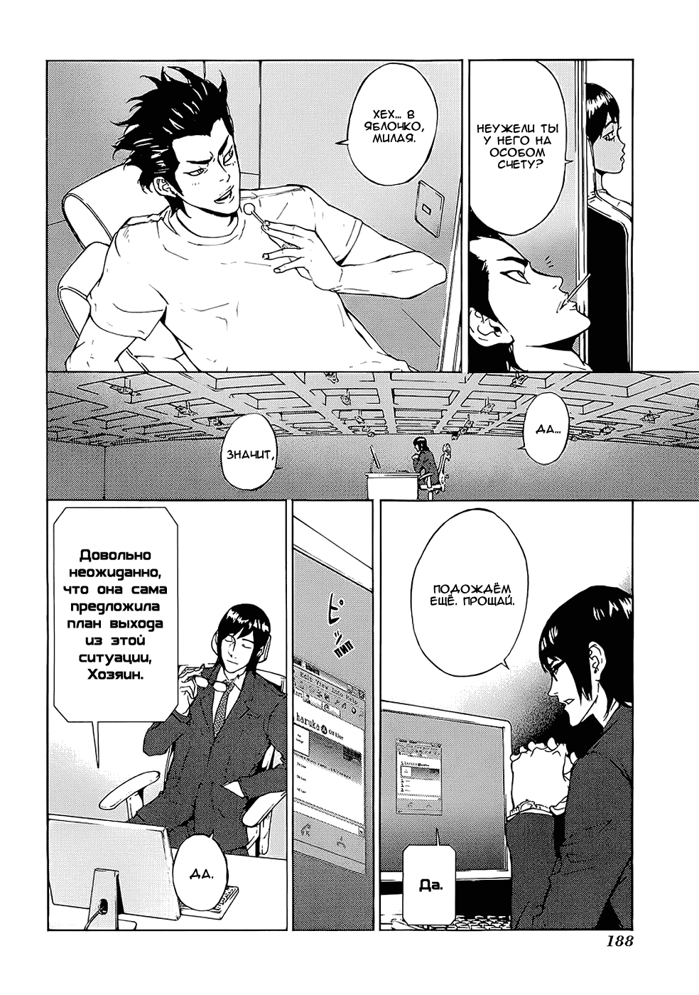 Манга Пока смерть не разлучит нас - Глава 100 Страница 11