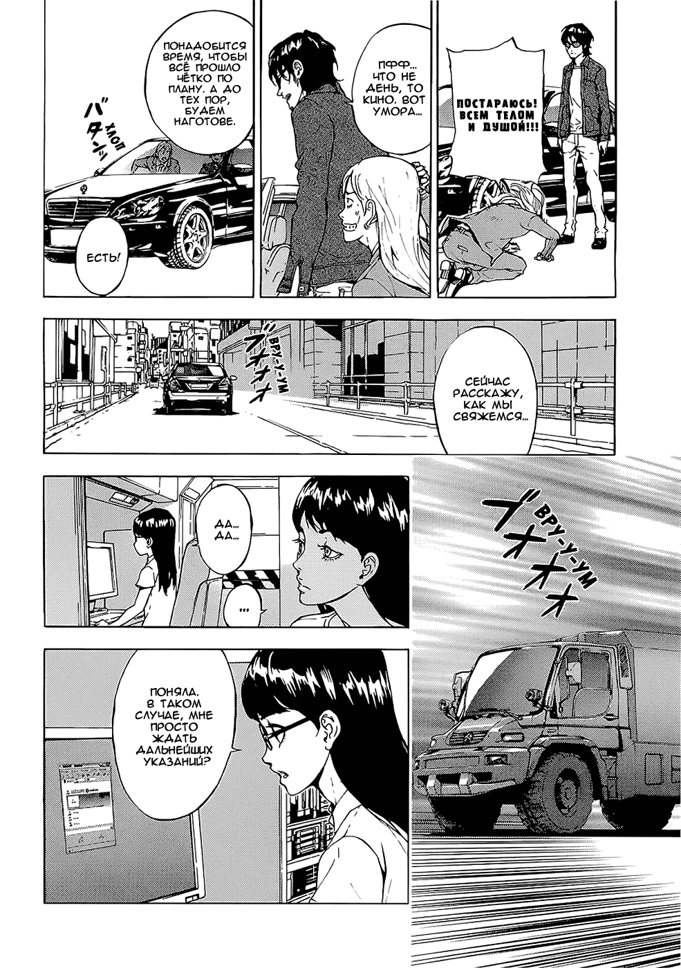 Манга Пока смерть не разлучит нас - Глава 100 Страница 9