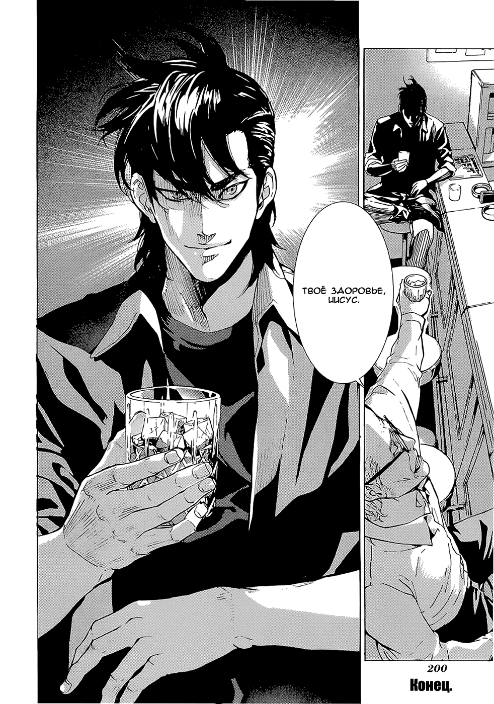 Манга Пока смерть не разлучит нас - Глава 100 Страница 23