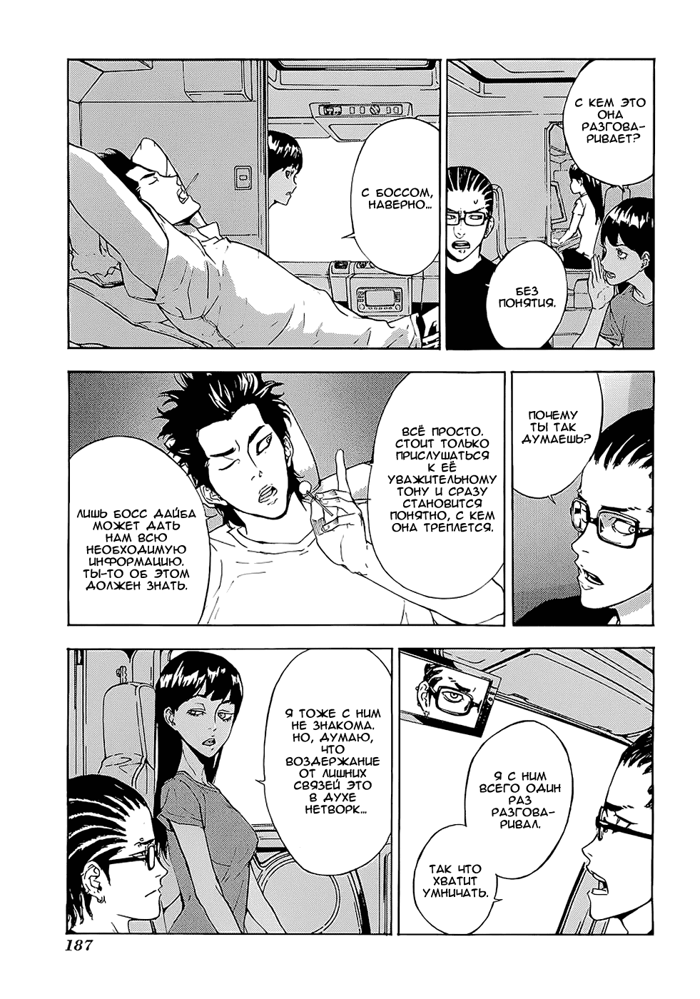 Манга Пока смерть не разлучит нас - Глава 100 Страница 10