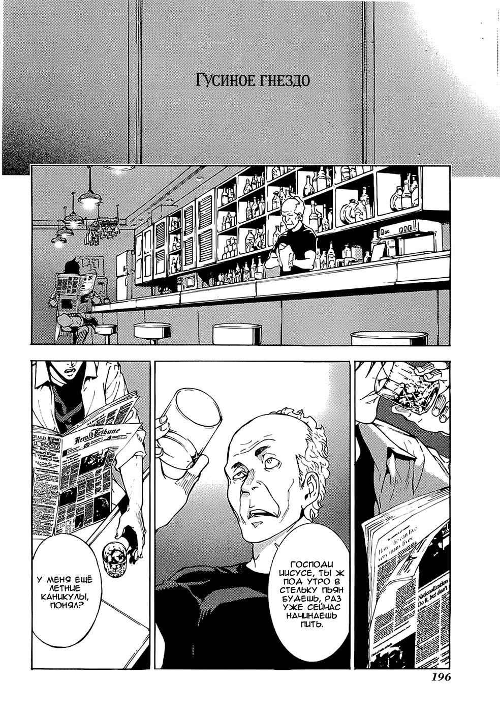 Манга Пока смерть не разлучит нас - Глава 100 Страница 19