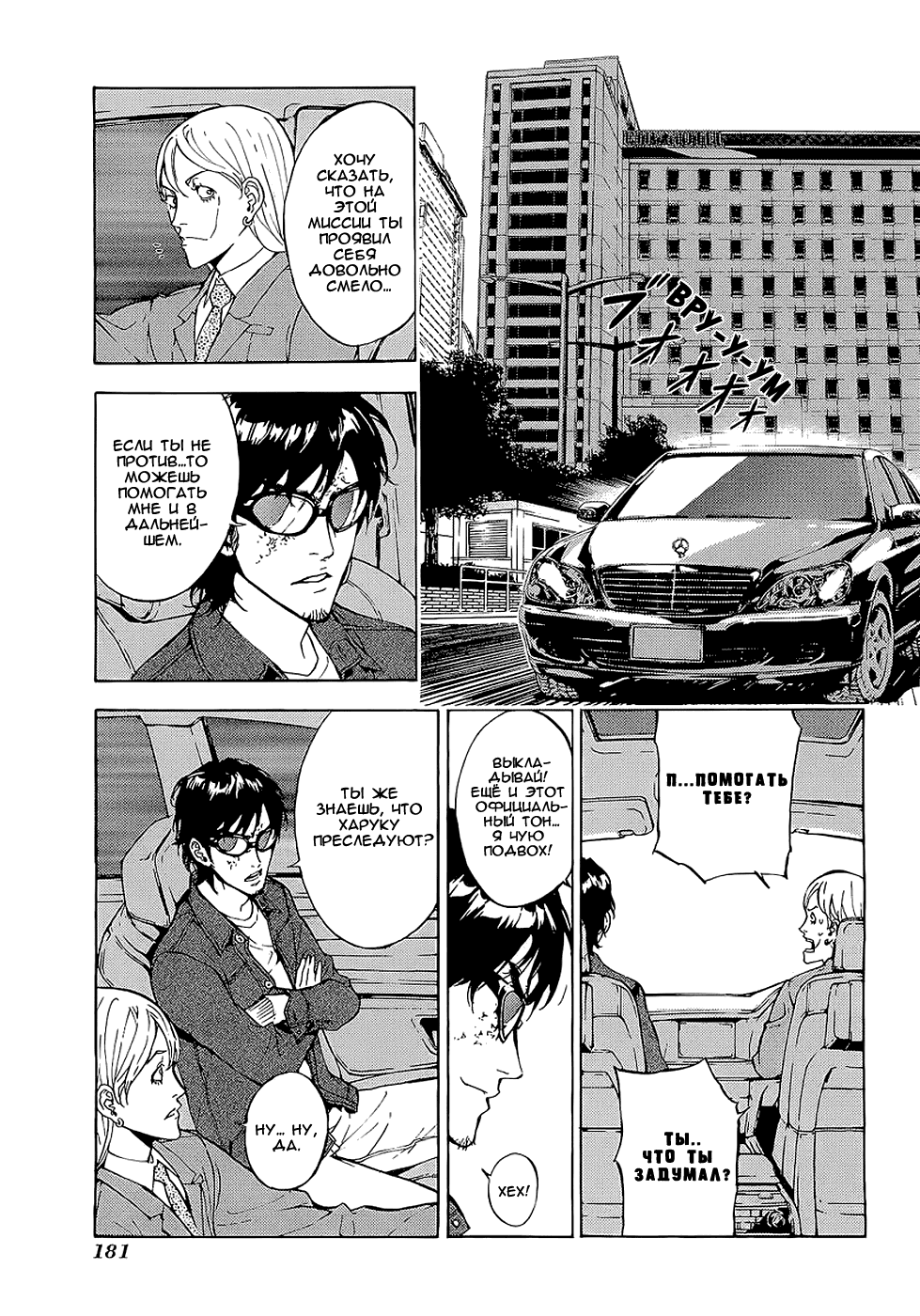 Манга Пока смерть не разлучит нас - Глава 100 Страница 4