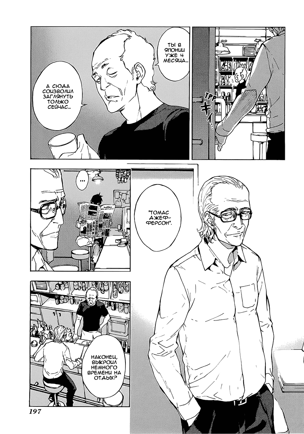 Манга Пока смерть не разлучит нас - Глава 100 Страница 20