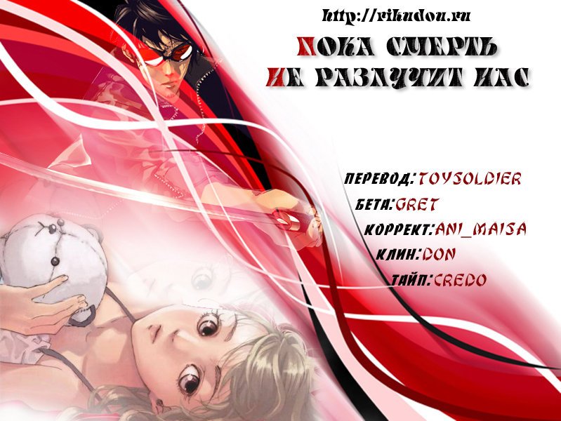 Манга Пока смерть не разлучит нас - Глава 100 Страница 34