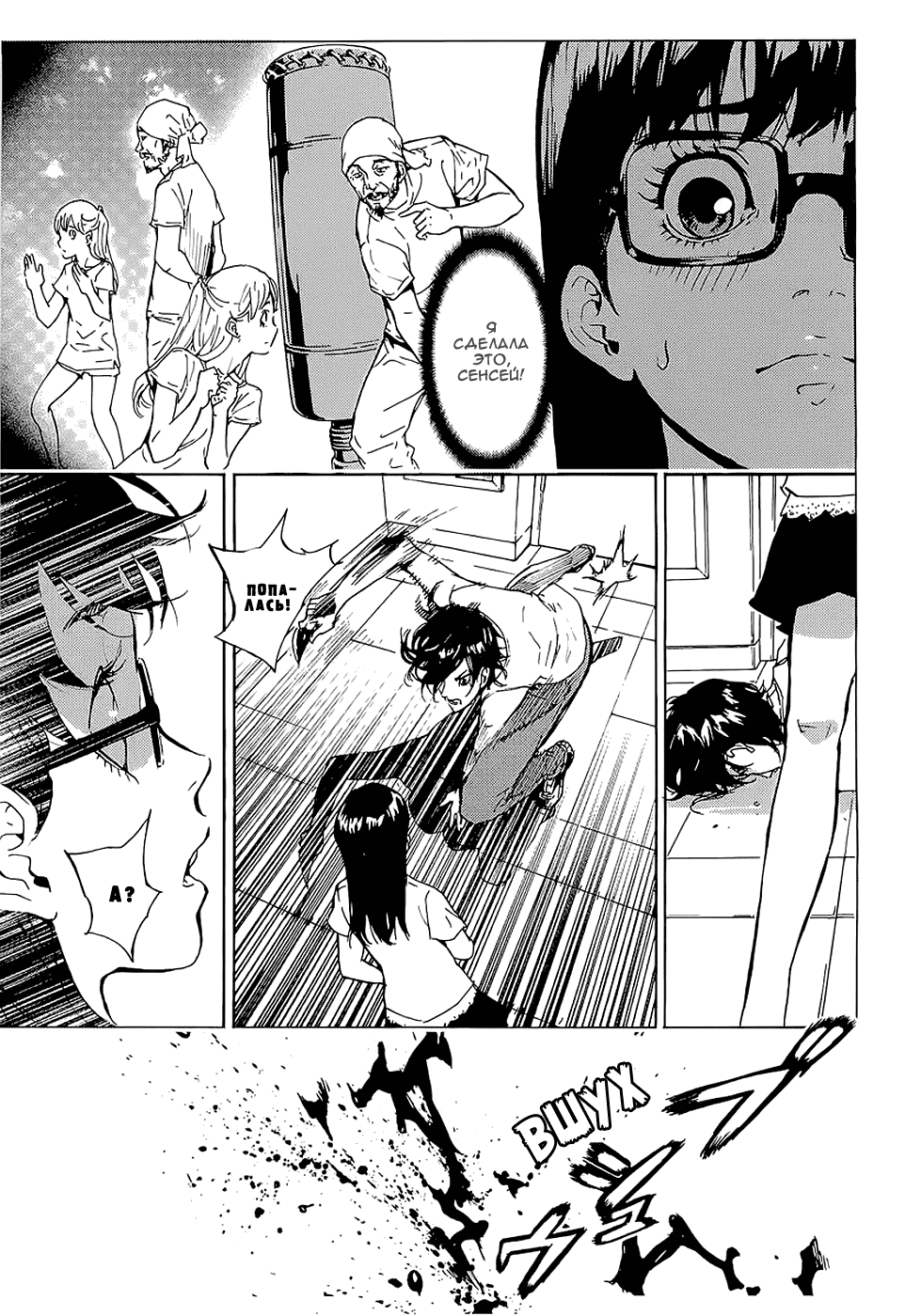 Манга Пока смерть не разлучит нас - Глава 99 Страница 5