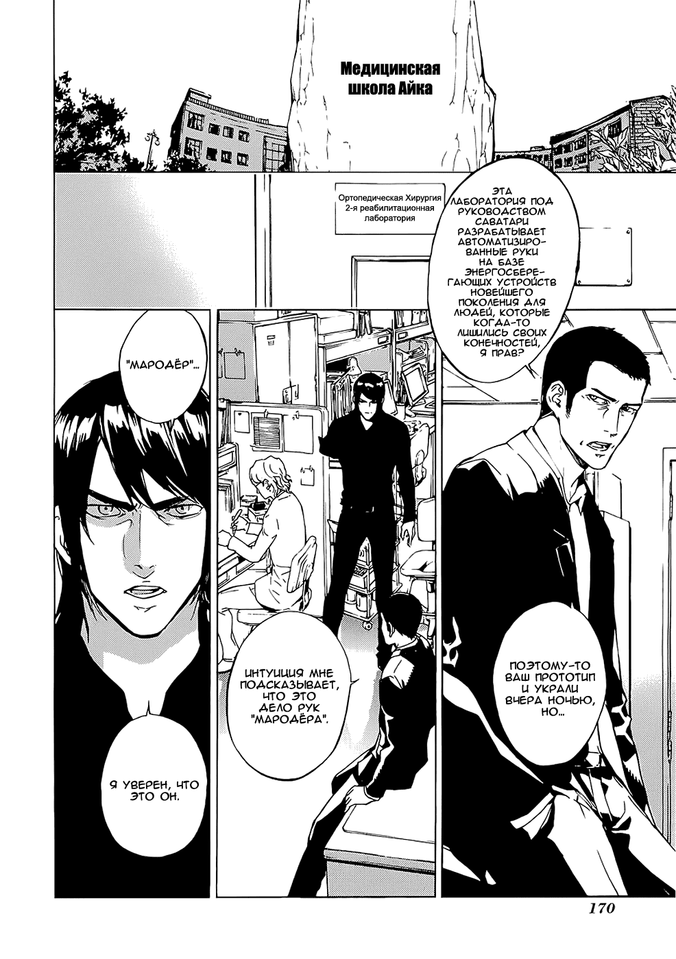 Манга Пока смерть не разлучит нас - Глава 99 Страница 20