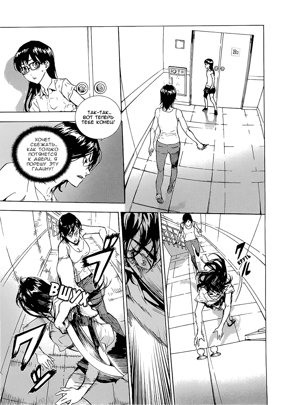 Манга Пока смерть не разлучит нас - Глава 99 Страница 3