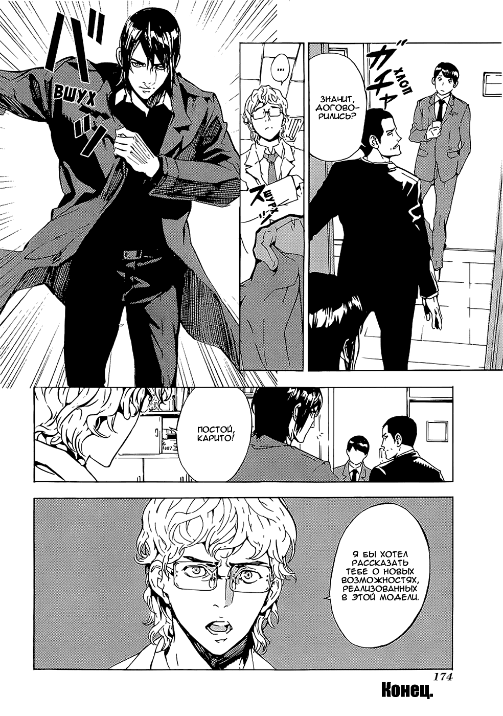 Манга Пока смерть не разлучит нас - Глава 99 Страница 24