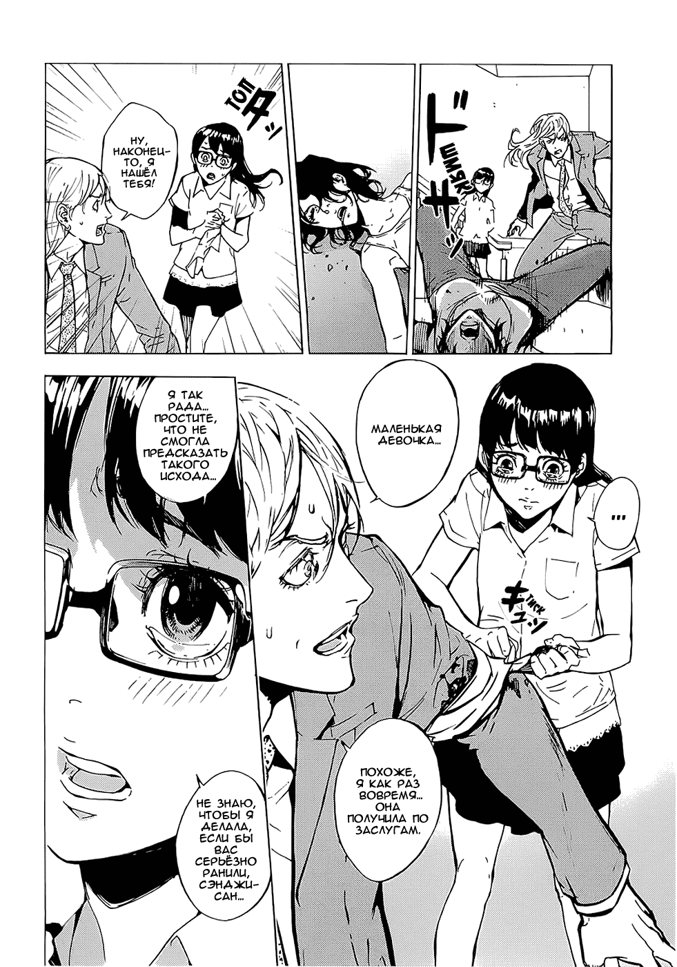 Манга Пока смерть не разлучит нас - Глава 99 Страница 18