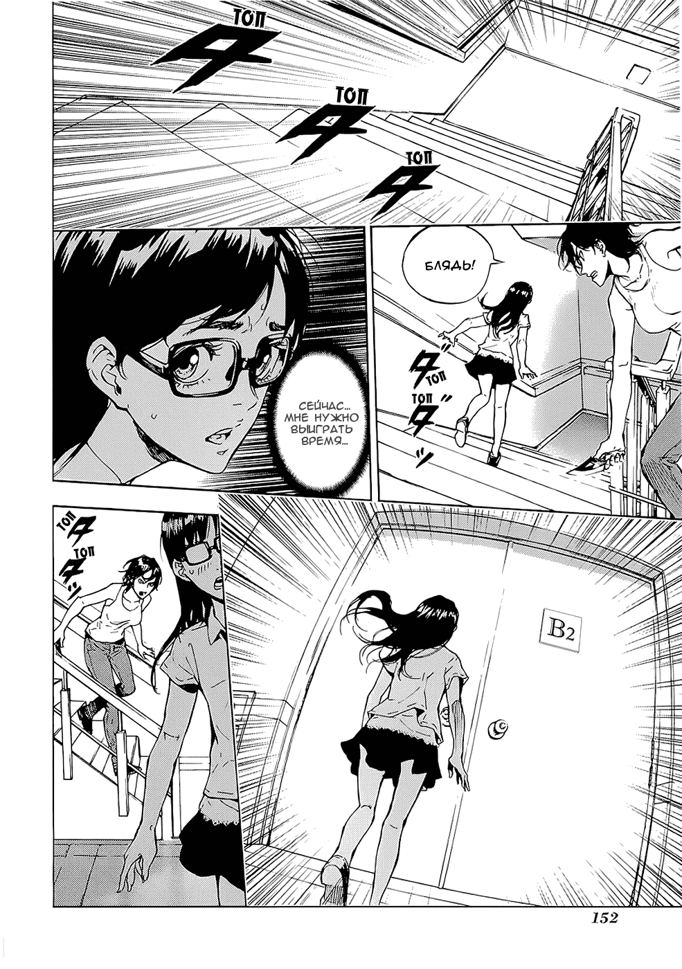 Манга Пока смерть не разлучит нас - Глава 99 Страница 2