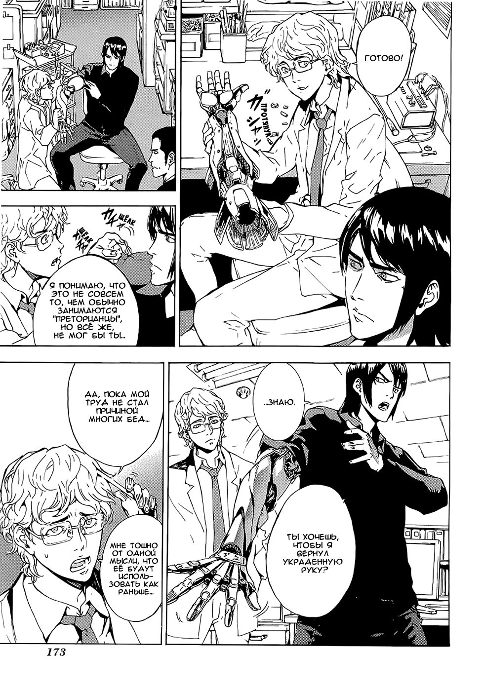 Манга Пока смерть не разлучит нас - Глава 99 Страница 23