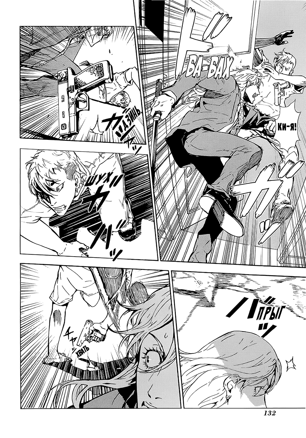 Манга Пока смерть не разлучит нас - Глава 98 Страница 6