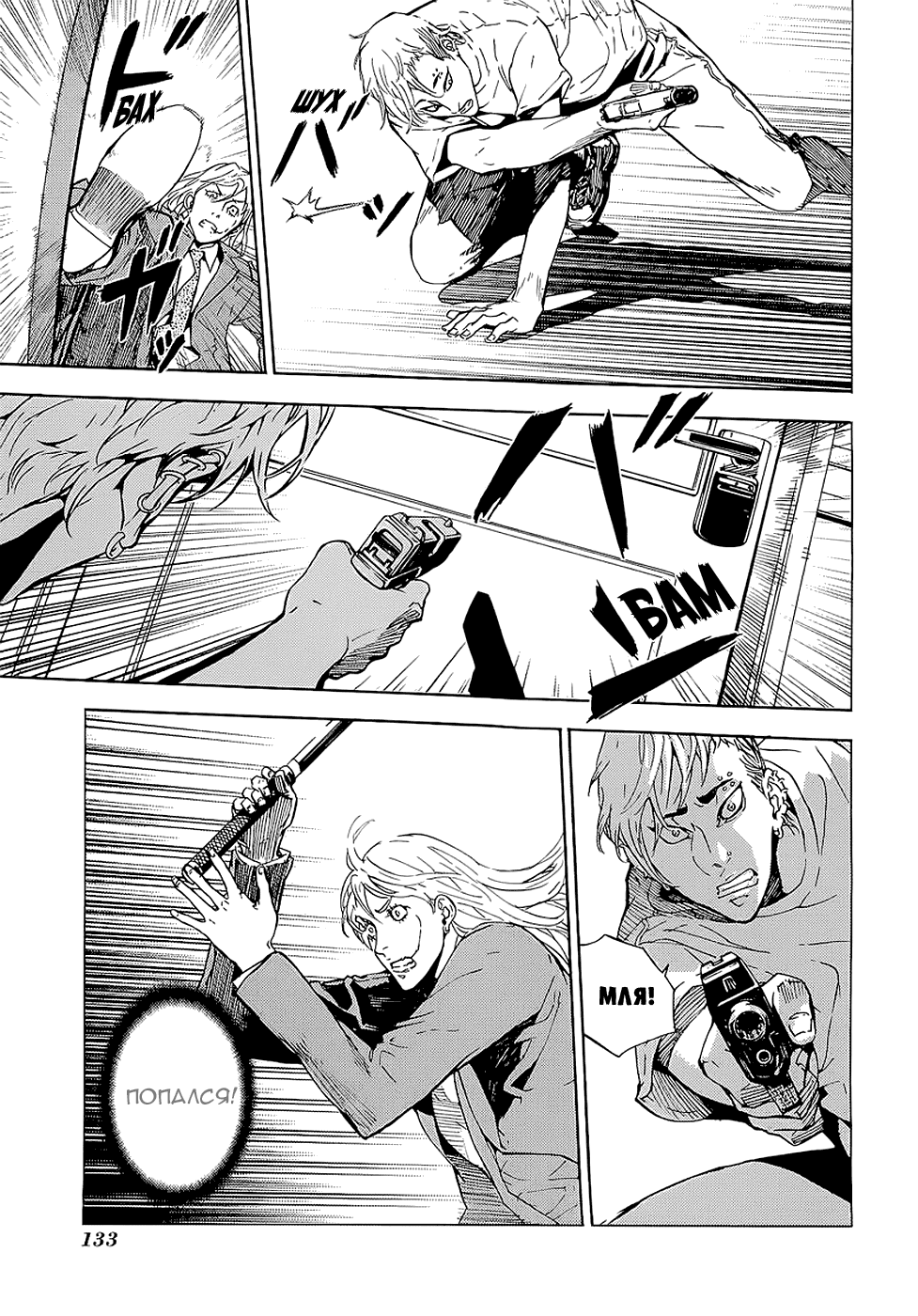 Манга Пока смерть не разлучит нас - Глава 98 Страница 7