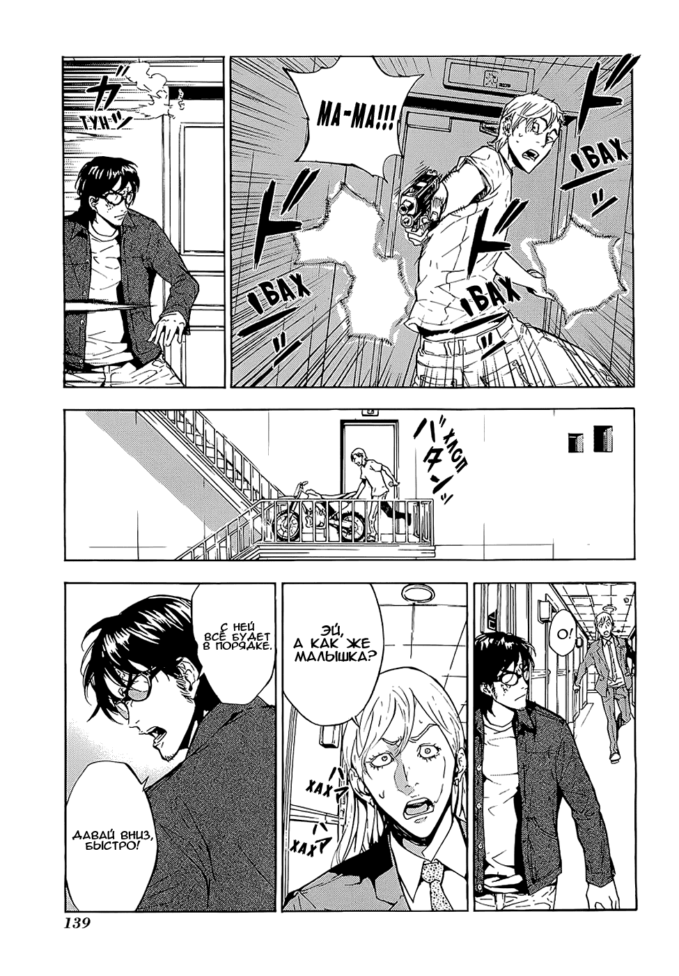 Манга Пока смерть не разлучит нас - Глава 98 Страница 13