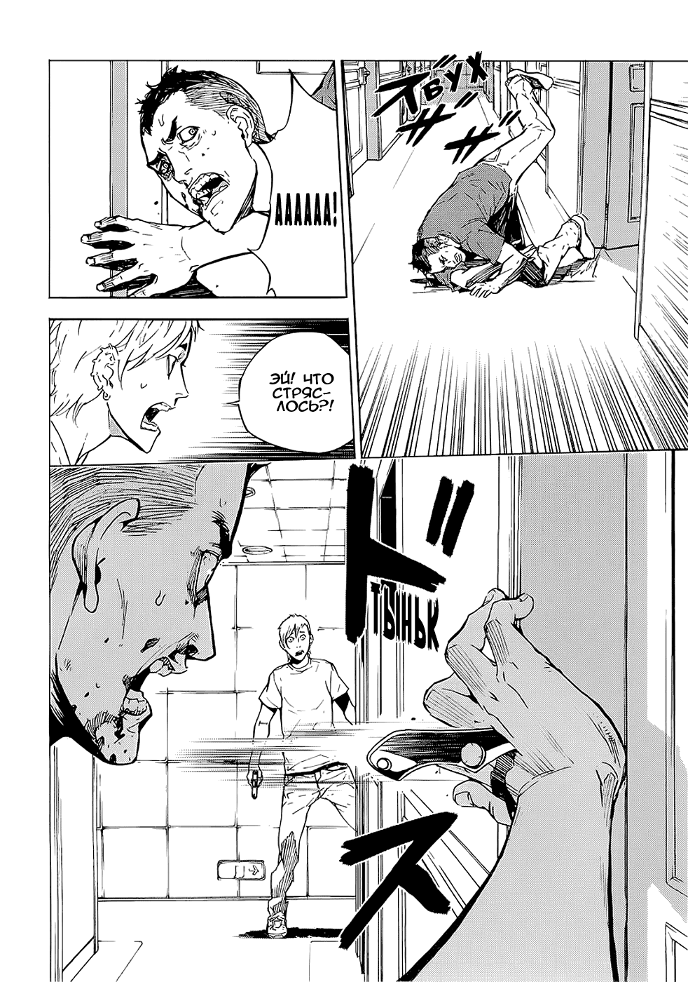 Манга Пока смерть не разлучит нас - Глава 98 Страница 10