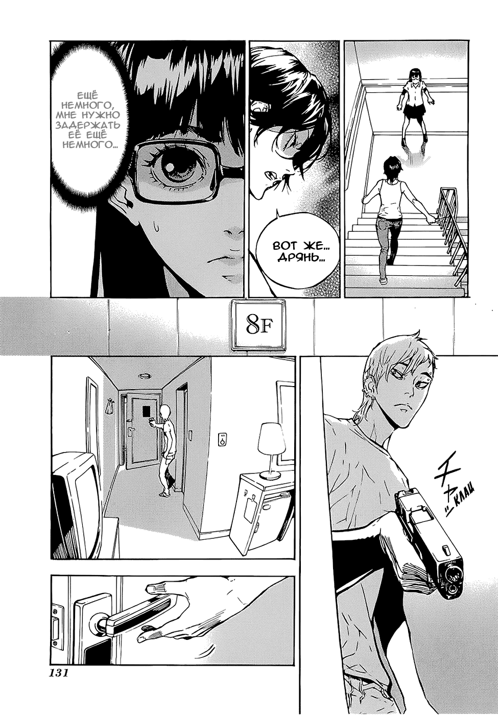 Манга Пока смерть не разлучит нас - Глава 98 Страница 5