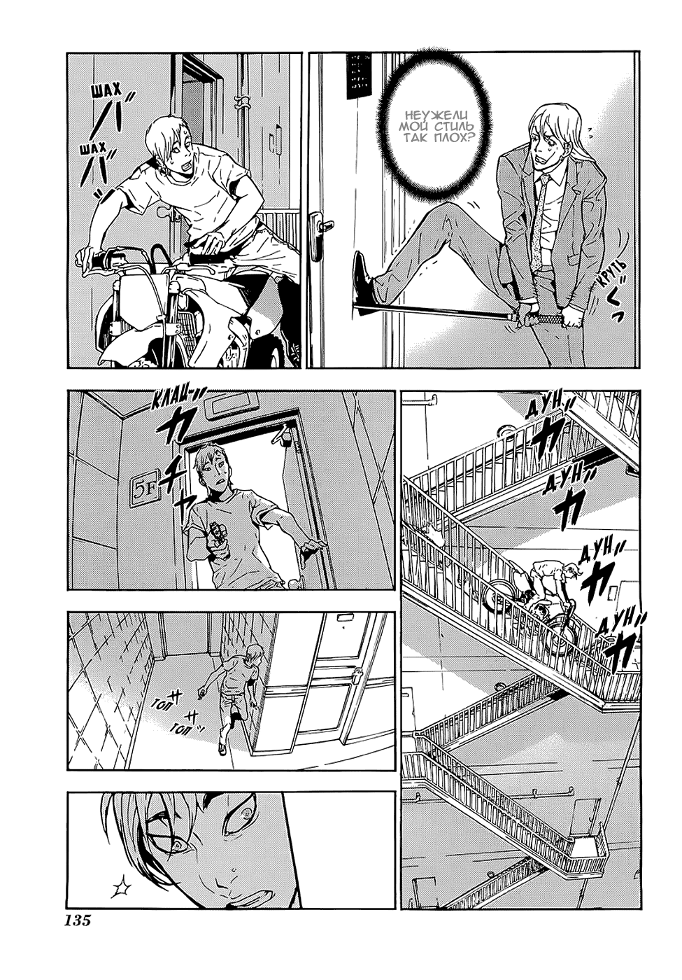 Манга Пока смерть не разлучит нас - Глава 98 Страница 9