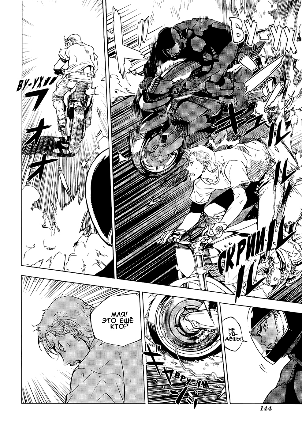 Манга Пока смерть не разлучит нас - Глава 98 Страница 18