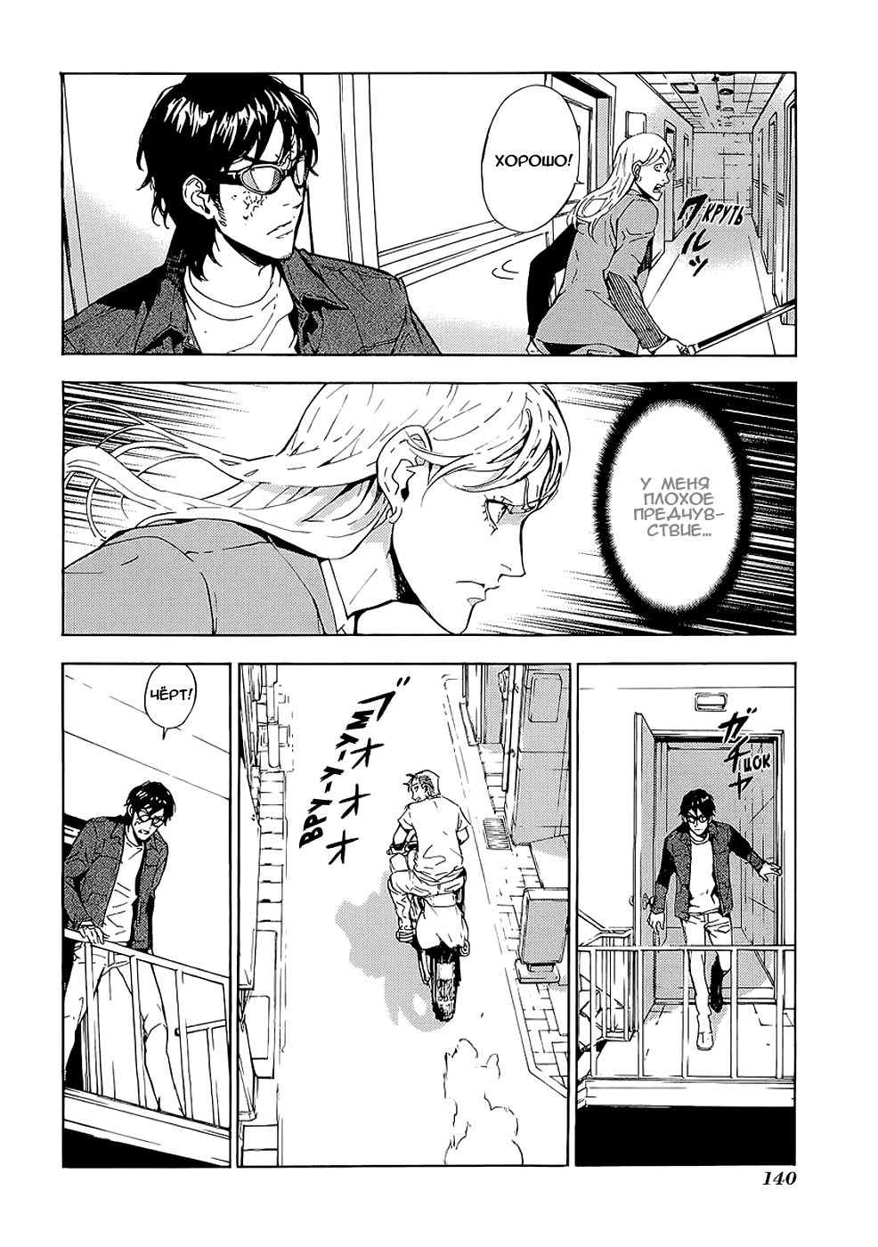 Манга Пока смерть не разлучит нас - Глава 98 Страница 14