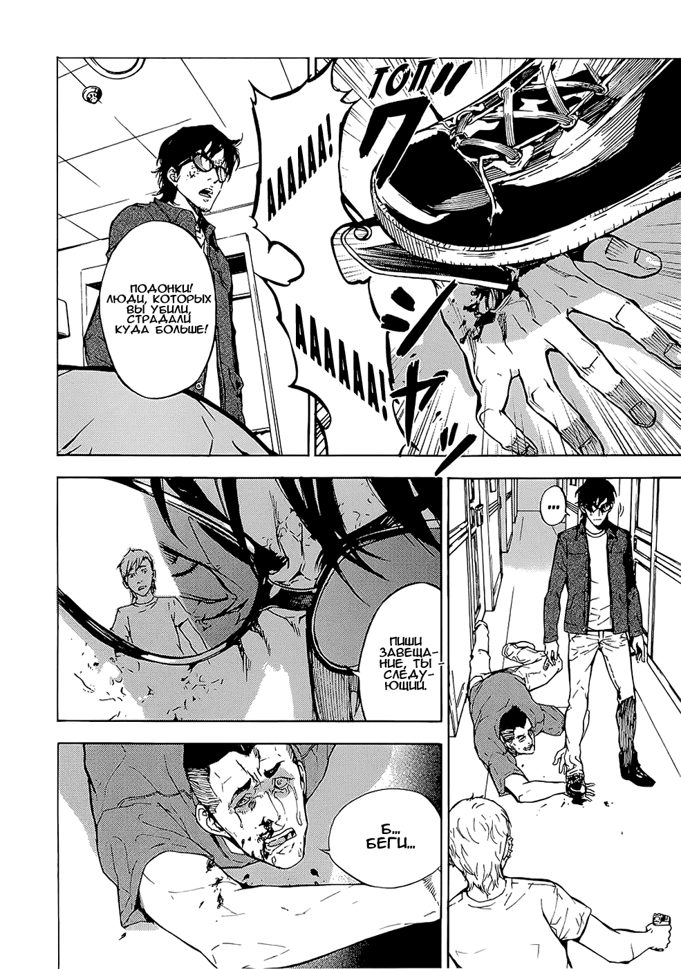 Манга Пока смерть не разлучит нас - Глава 98 Страница 12