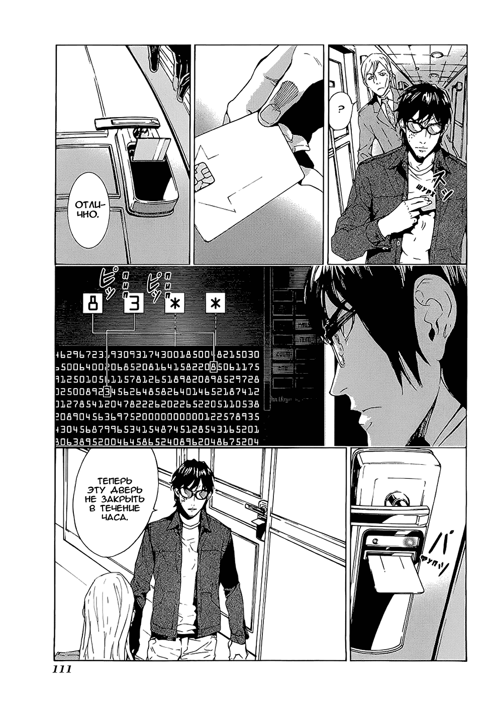 Манга Пока смерть не разлучит нас - Глава 97 Страница 7