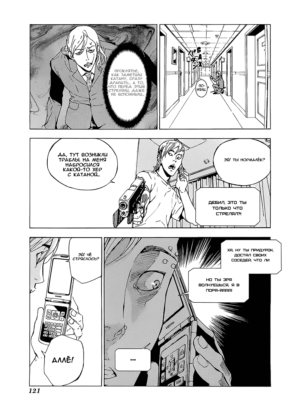 Манга Пока смерть не разлучит нас - Глава 97 Страница 17