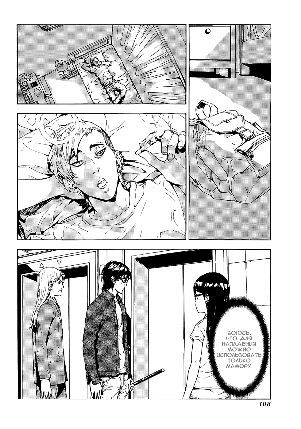 Манга Пока смерть не разлучит нас - Глава 97 Страница 4