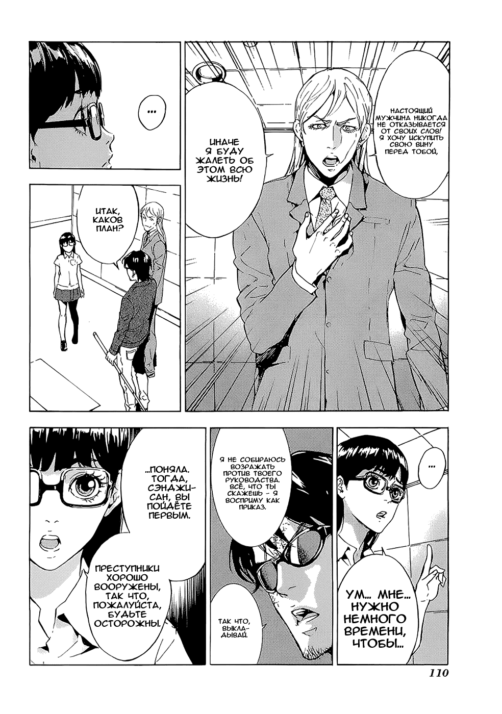 Манга Пока смерть не разлучит нас - Глава 97 Страница 6