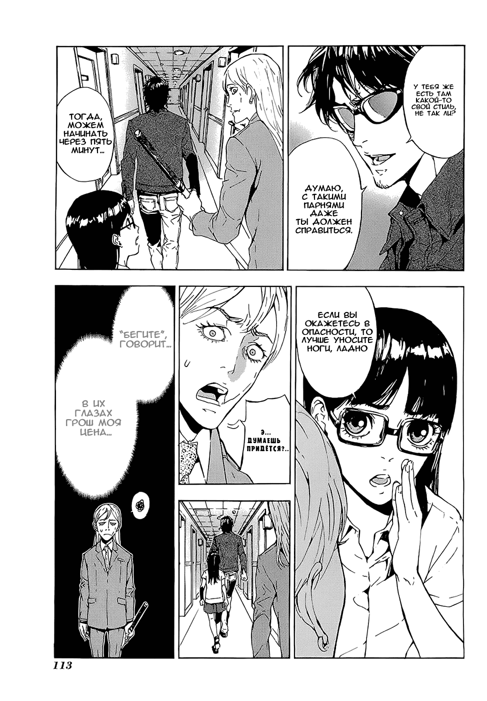 Манга Пока смерть не разлучит нас - Глава 97 Страница 9