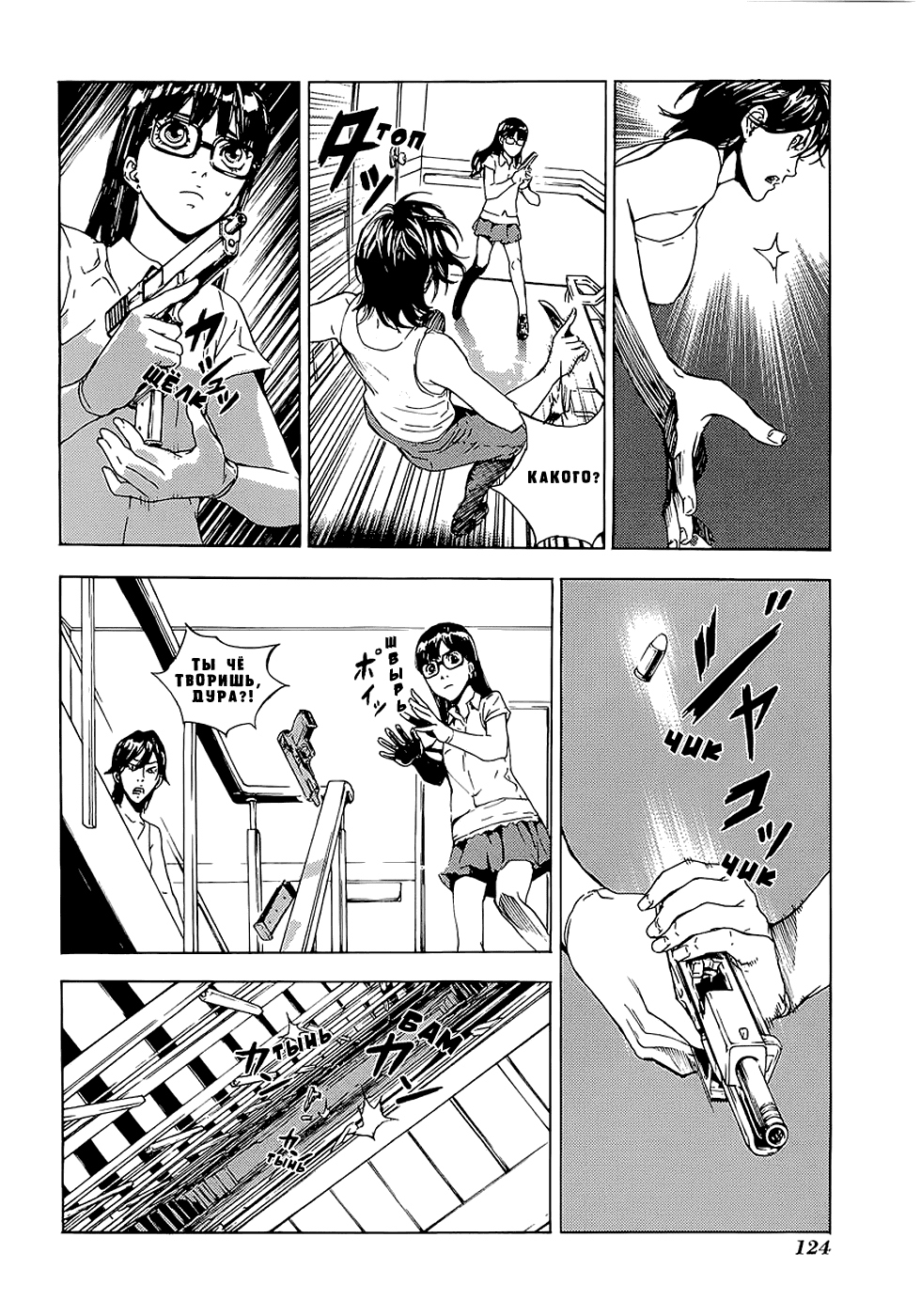 Манга Пока смерть не разлучит нас - Глава 97 Страница 20