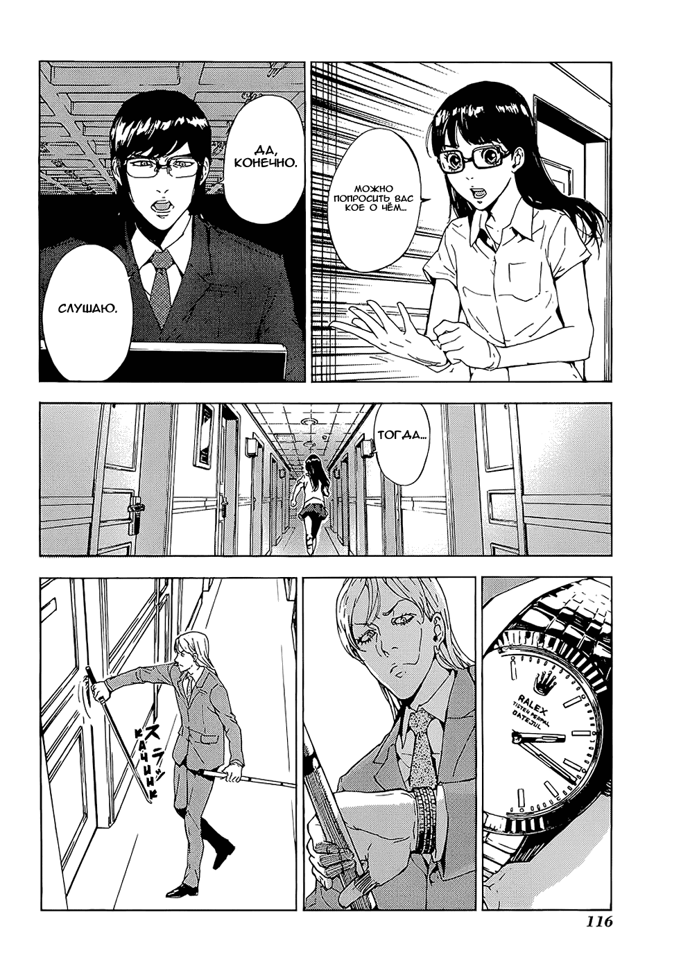 Манга Пока смерть не разлучит нас - Глава 97 Страница 12