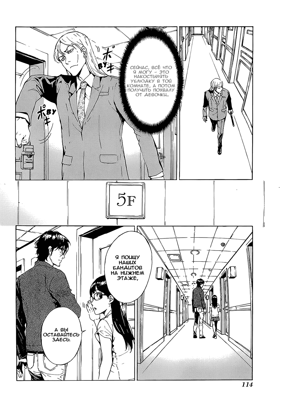 Манга Пока смерть не разлучит нас - Глава 97 Страница 10