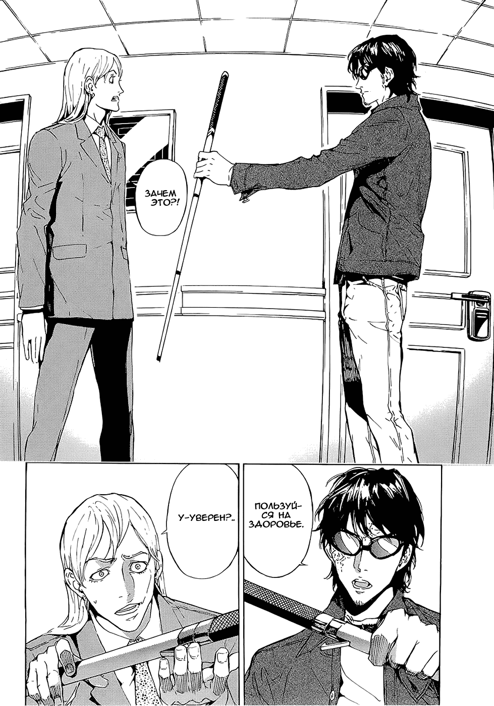 Манга Пока смерть не разлучит нас - Глава 97 Страница 8