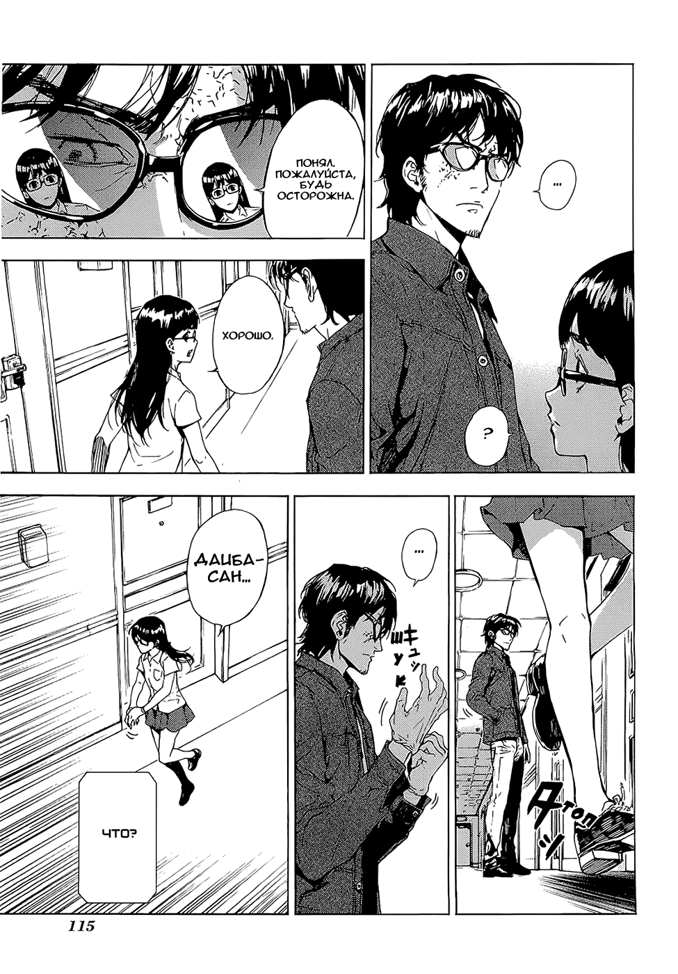 Манга Пока смерть не разлучит нас - Глава 97 Страница 11