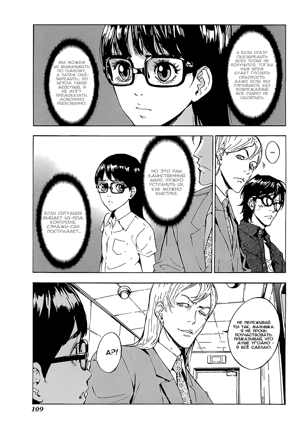 Манга Пока смерть не разлучит нас - Глава 97 Страница 5