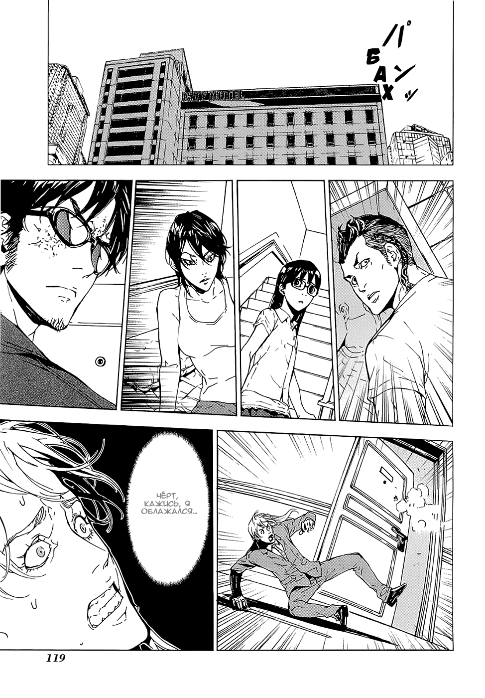 Манга Пока смерть не разлучит нас - Глава 97 Страница 15