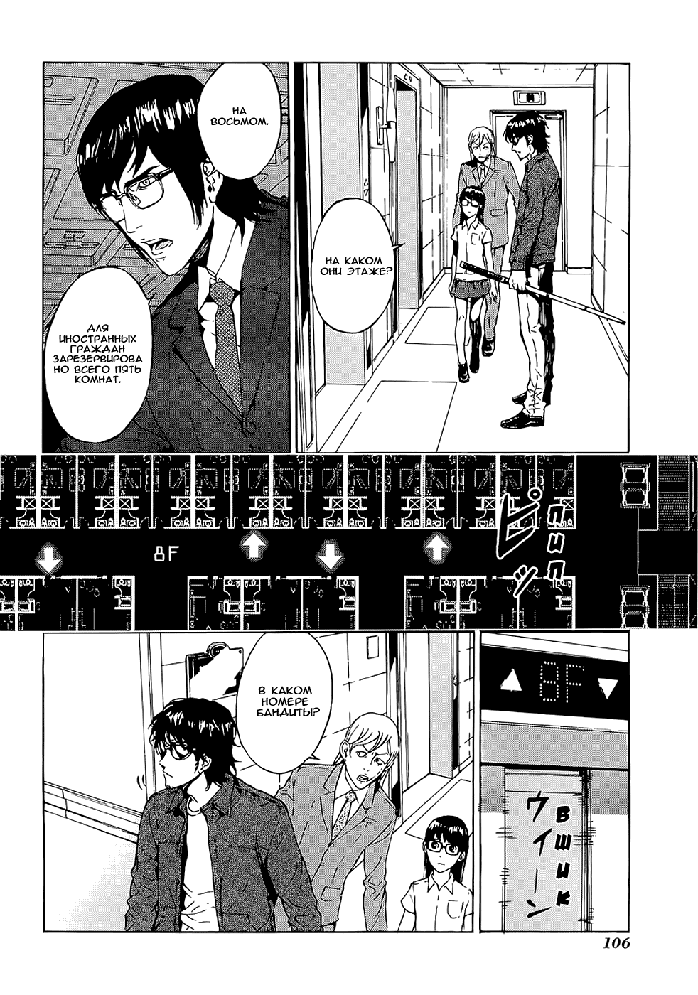 Манга Пока смерть не разлучит нас - Глава 97 Страница 2