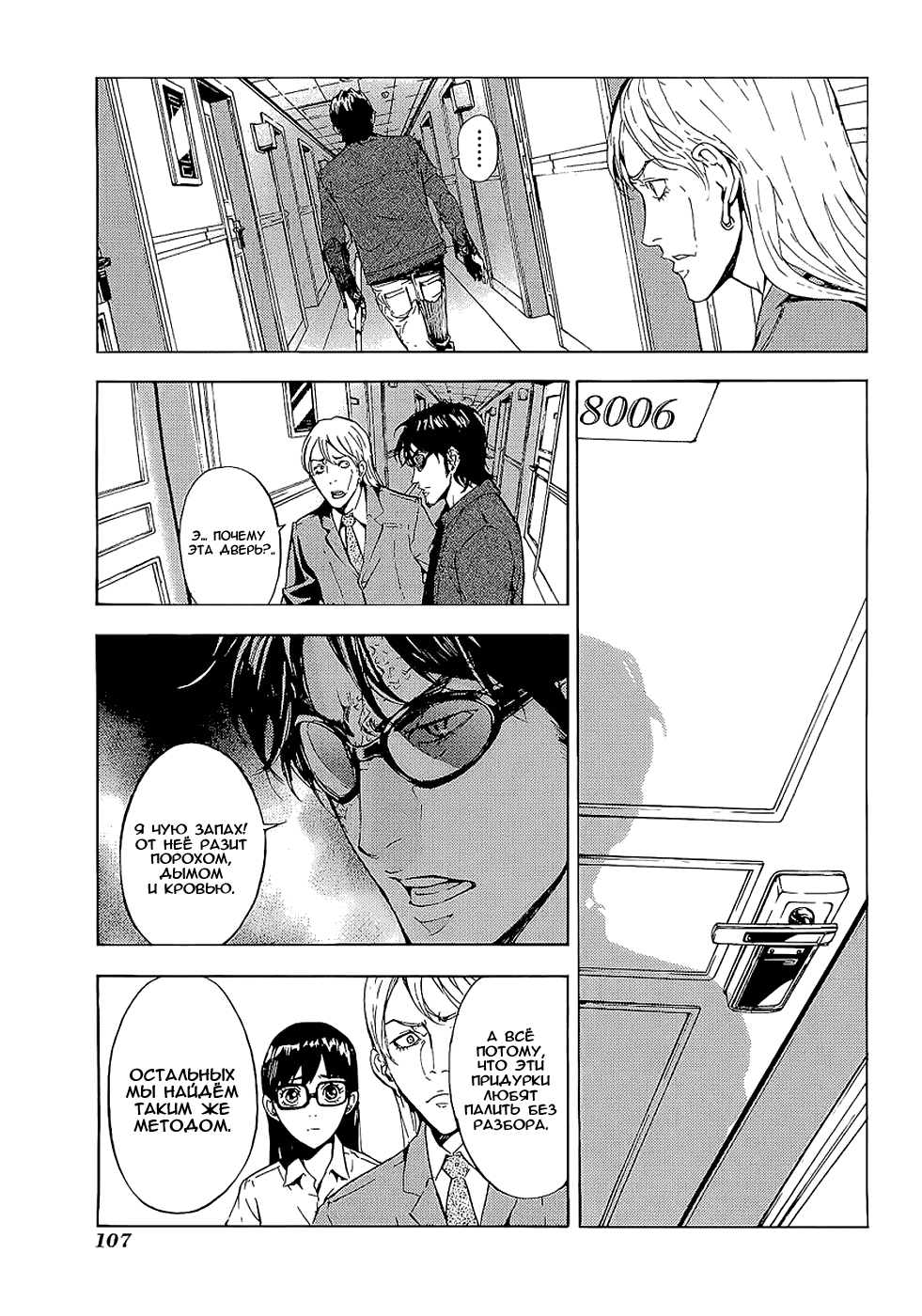 Манга Пока смерть не разлучит нас - Глава 97 Страница 3