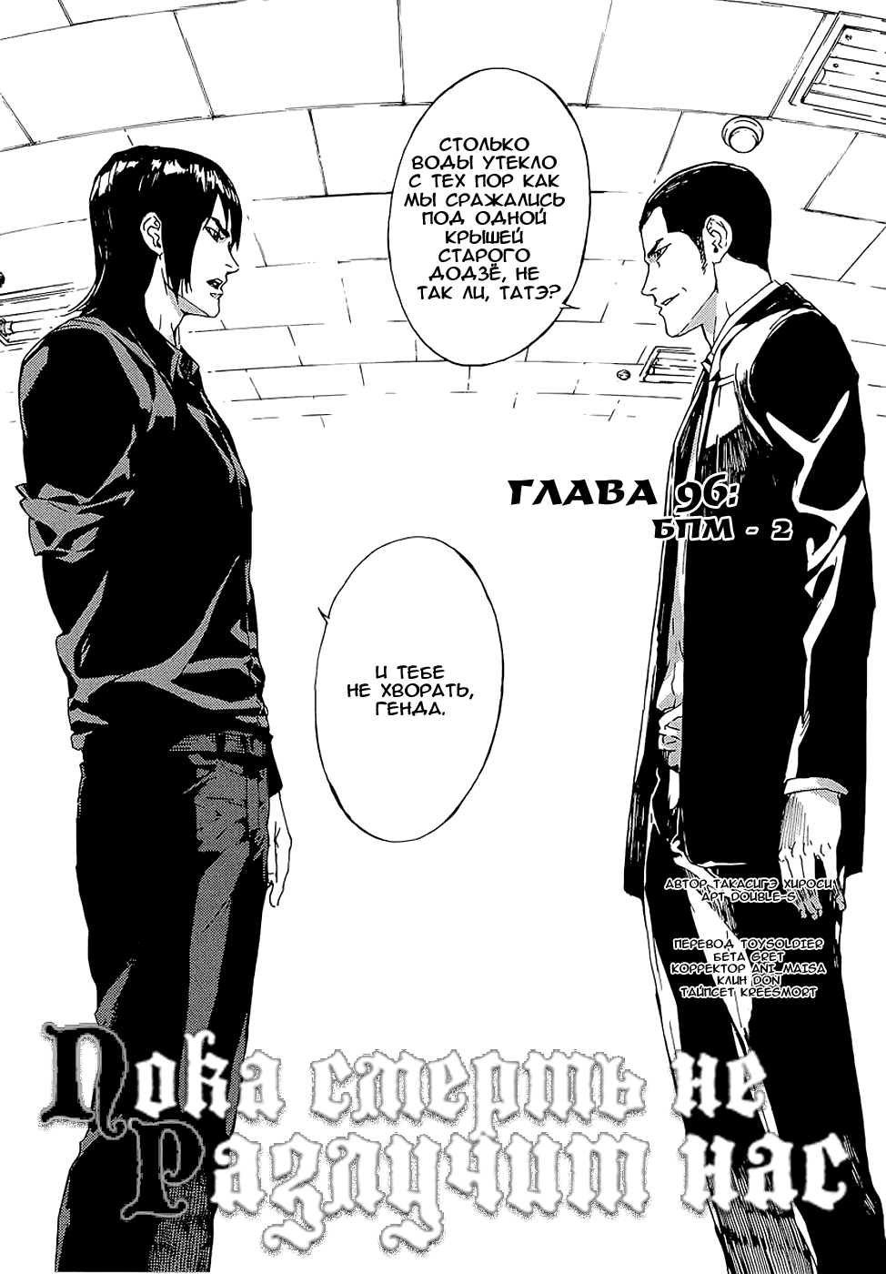 Манга Пока смерть не разлучит нас - Глава 96 Страница 3