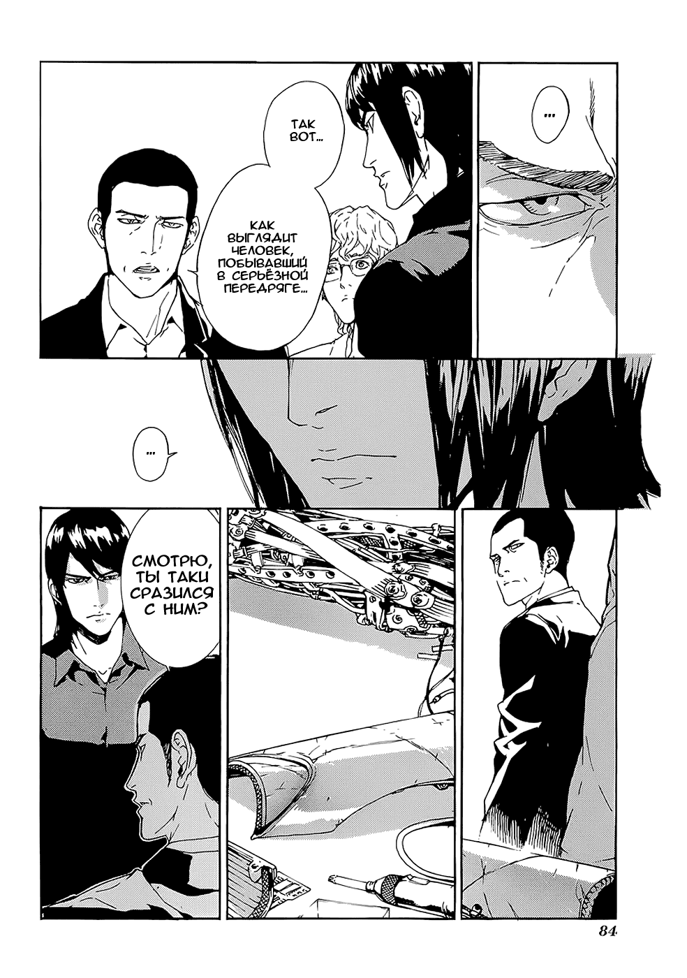 Манга Пока смерть не разлучит нас - Глава 96 Страница 4