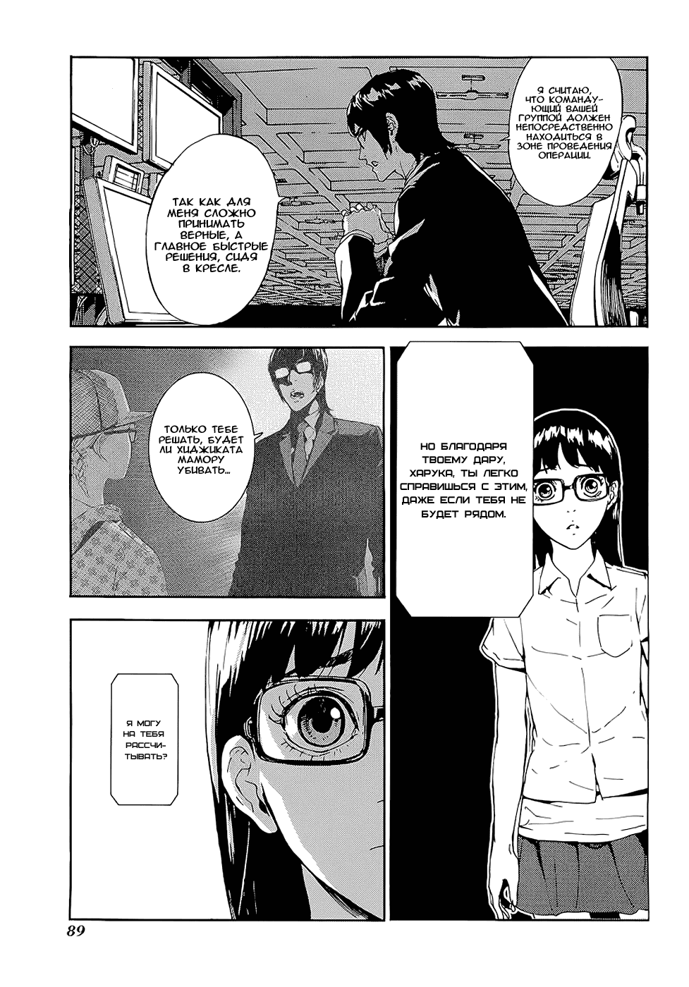 Манга Пока смерть не разлучит нас - Глава 96 Страница 9