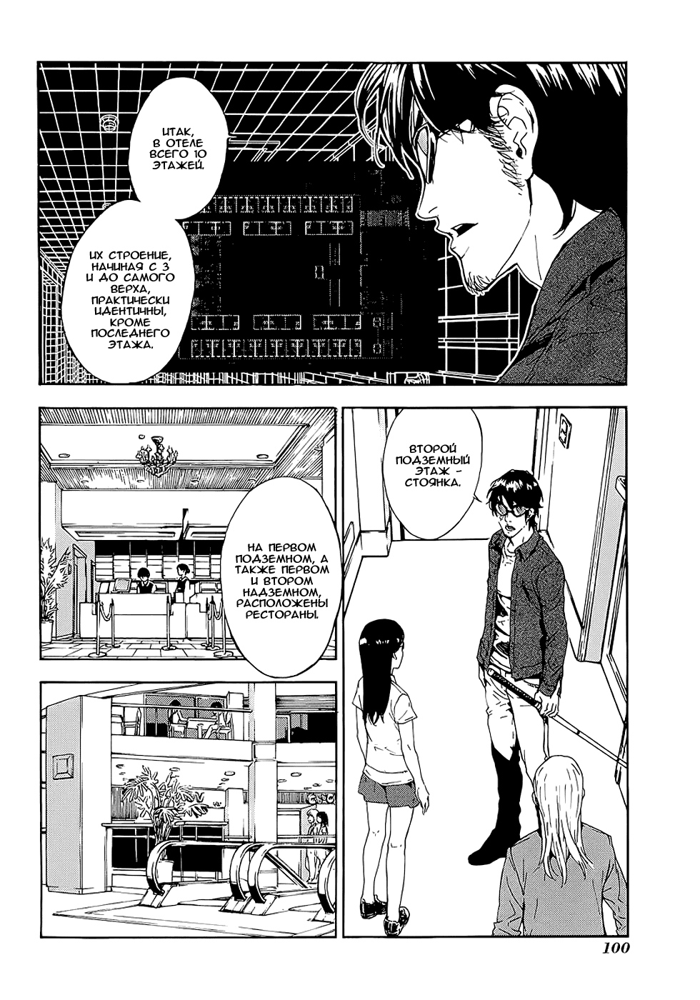 Манга Пока смерть не разлучит нас - Глава 96 Страница 20