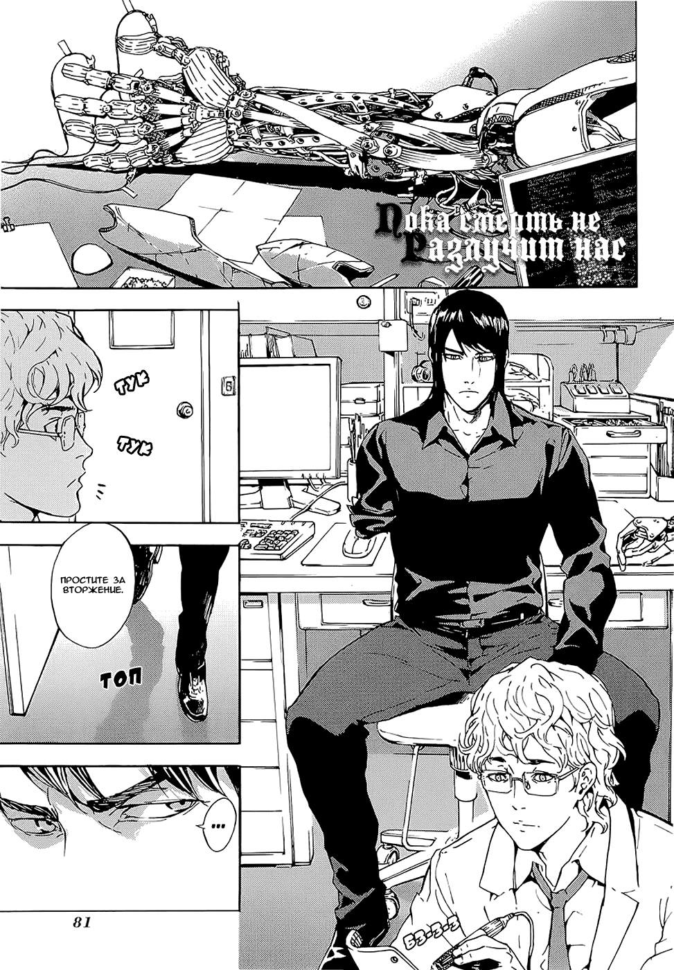 Манга Пока смерть не разлучит нас - Глава 96 Страница 1