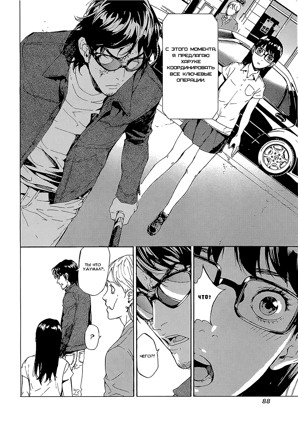 Манга Пока смерть не разлучит нас - Глава 96 Страница 8