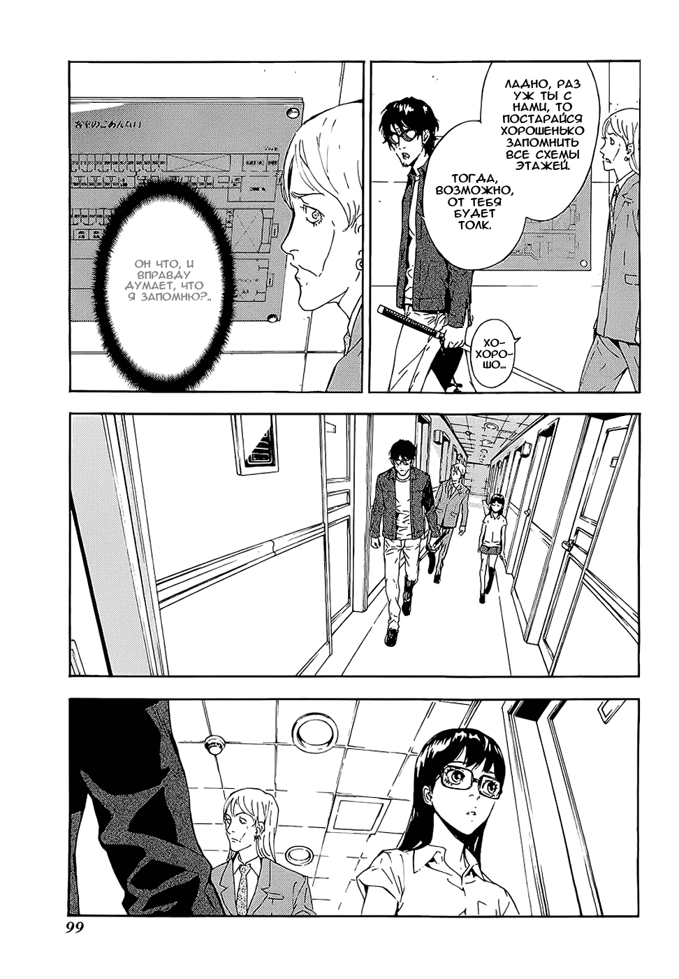 Манга Пока смерть не разлучит нас - Глава 96 Страница 19