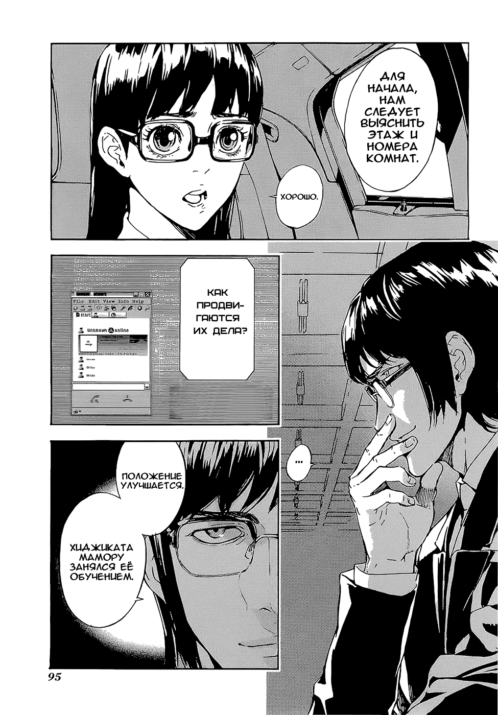 Манга Пока смерть не разлучит нас - Глава 96 Страница 15