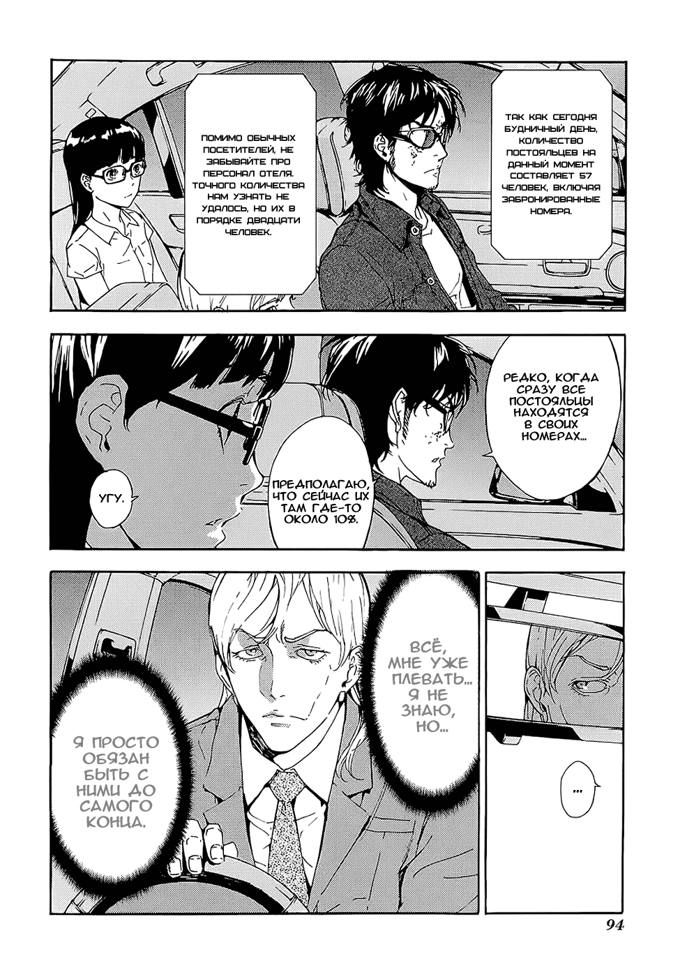 Манга Пока смерть не разлучит нас - Глава 96 Страница 14