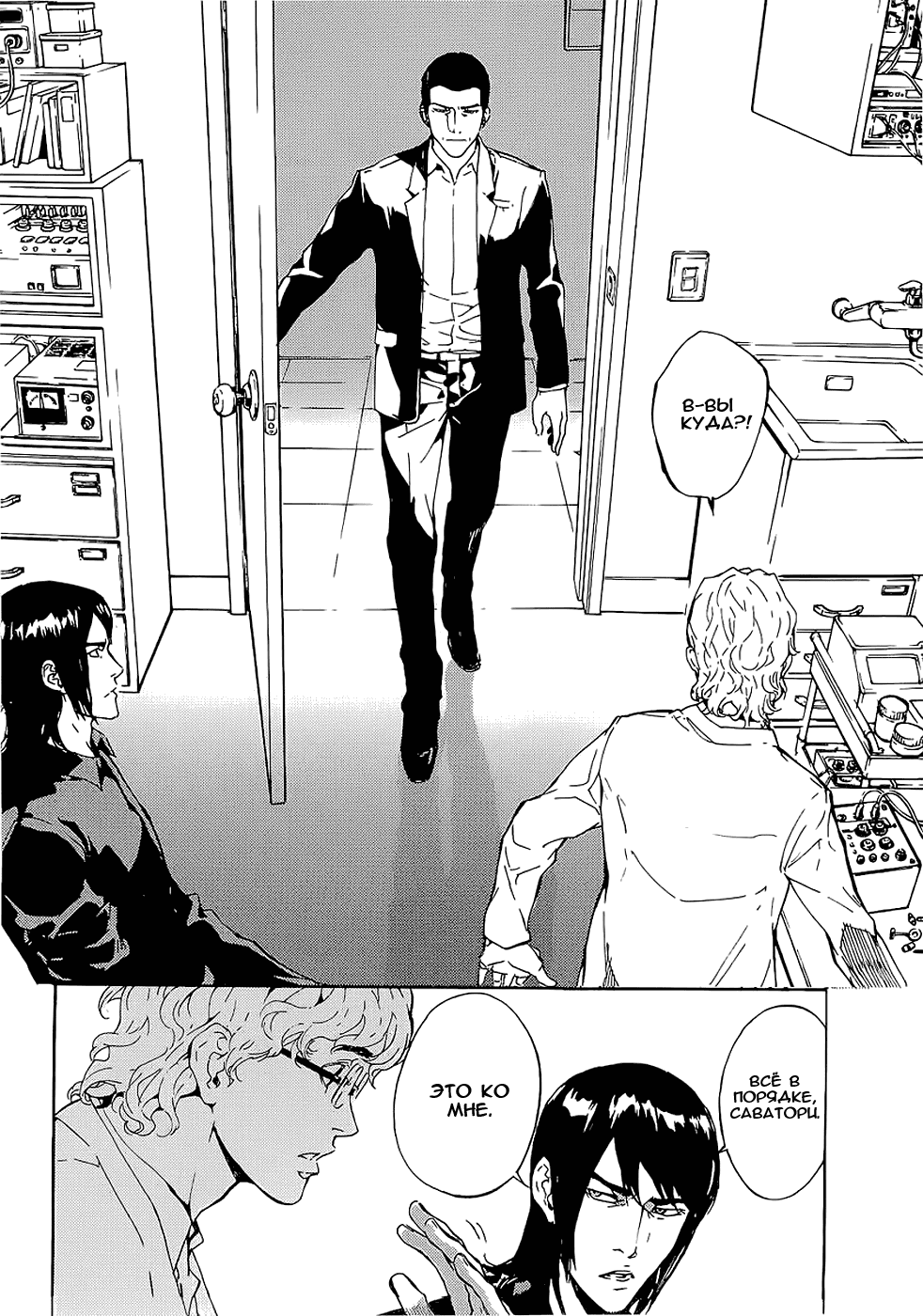 Манга Пока смерть не разлучит нас - Глава 96 Страница 2