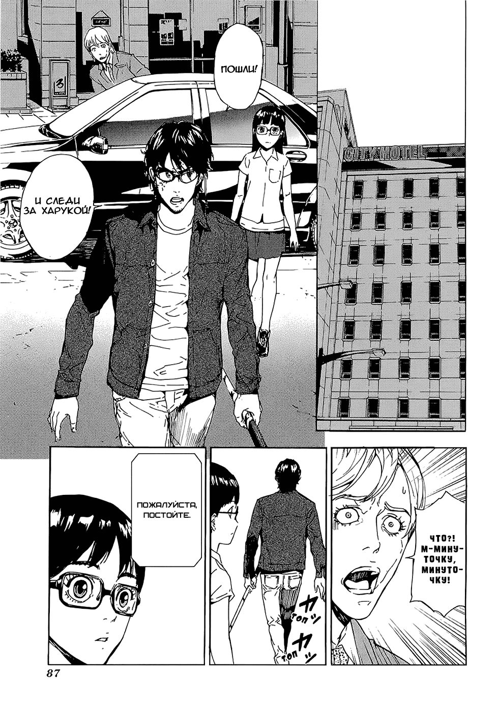 Манга Пока смерть не разлучит нас - Глава 96 Страница 7